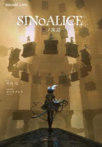 SINoALICE -シノアリス- 黒ノ寓話
