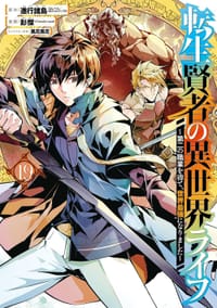 転生賢者の異世界ライフ ~第二の職業を得て、世界最強になりました~ 19 - 彭傑(Friendly Land), 進行諸島, 風花風花