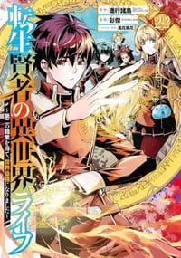 転生賢者の異世界ライフ ~第二の職業を得て、世界最強になりました~ 22 - 彭傑(Friendly Land), 進行諸島, 風花風花