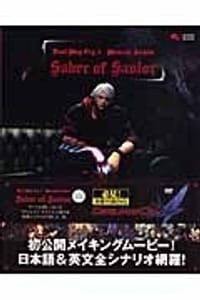 デビルメイクライ4設定資料集saber of savior
