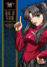 Fate/stay night 遠坂凛写真集 - ポストメディア編集部