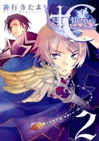 "+C プラスシー sword and cornett 第02巻 - 遊行寺たま