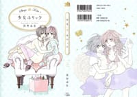 少女ホリック
