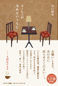 书籍 コーヒーが冷めないうちに的封面