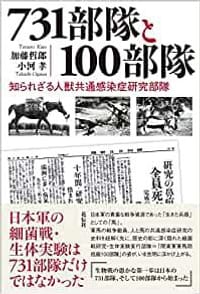 731部隊と100部隊