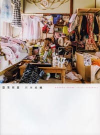 堕落部屋 - 川本史織