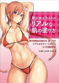 美少女イラストのリアルな肌の塗り方 - B-銀河, pen助, かわい