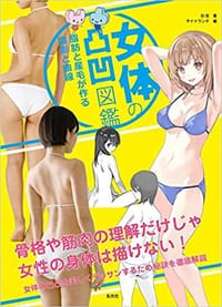 女体の凸凹図鑑 脂肪と産毛が作る陰影と曲線 - 玖住