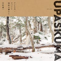 UPASKUMA - 川村喜一