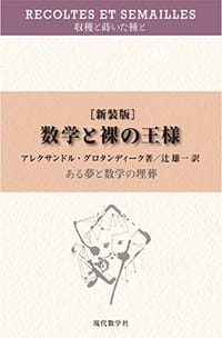 数学と裸の王様