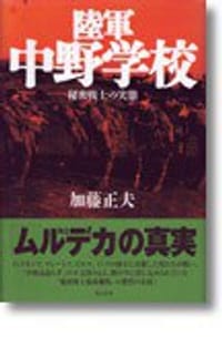 陸軍中野学校 - 无名图书