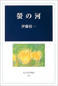 蛍の河