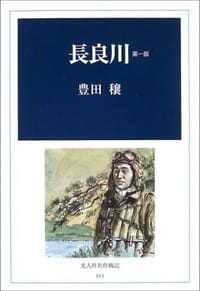 長良川〈第1部〉