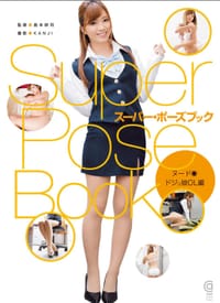 书籍 スーパー・ポーズブック ドジっ娘OL編的封面