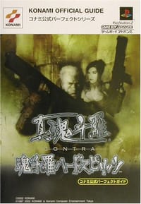 真魂斗羅・魂斗羅ハードスピリッツ コナミ公式パーフェクトガイド