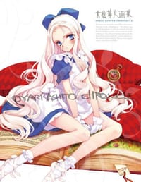 大槍葦人画集 Chronicle