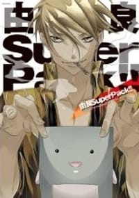 由良SuperPack!! -由良&Tennenouji 描き下ろし&SS集