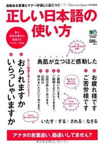 正しい日本語の使い方 - 吉田裕子