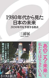 书籍 1980年代から見た日本の未来的封面