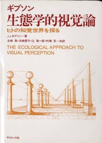 生態学的視覚論