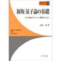 量子論の基礎