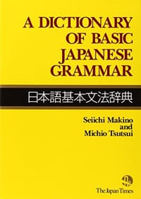 书籍 A Dictionary of Basic Japanese Grammar的封面