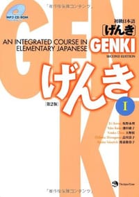书籍 GENKI I的封面