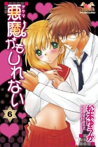 悪魔かもしれない 6