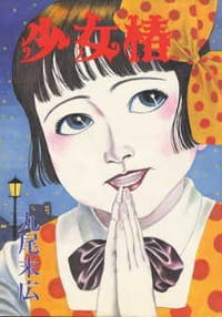 书籍 少女椿的封面