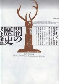 闇の歴史