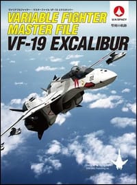 书籍 ヴァリアブルファイター・マスターファイル VF-19エクスカリバー的封面