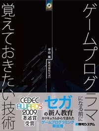 书籍 ゲームプログラマになる前に覚えておきたい技術的封面