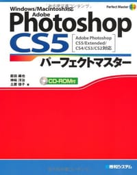 ＰｈｏｔｏｓｈｏｐＣＳ５パーフェクトマス - 无名图书