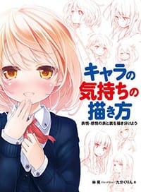 キャラの気持ちの描き方 表情・感情の表と裏を描き分けよう
