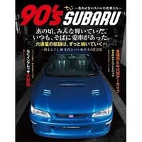 90年代SUBARU名车完全解析专辑