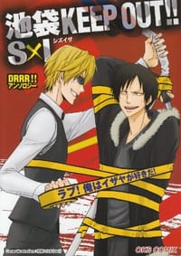 池袋keep out!!S×I―DRRR!!アンソロジー
