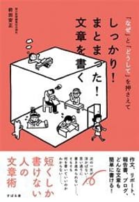 しっかり！ まとまった！ 文章を書く - 无名图书