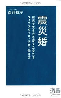 災害婚