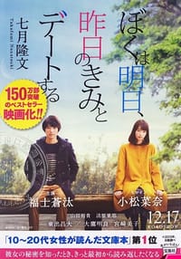 书籍 ぼくは明日、昨日のきみとデートする的封面