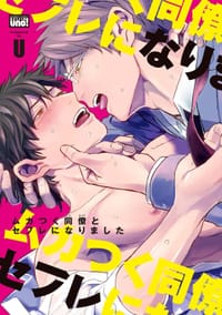 ムカつく同僚とセフレになりました - U