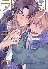 ノーダウトライラック