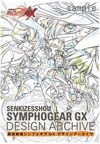 シンフォギアGX デザインアーカイヴ - 无名图书