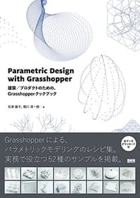 Parametric Design with Grasshopper ― 建築/プロダクトのための、Grasshopperクックブック