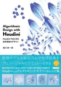 书籍 Algorithmic Design with Houdini : Houdiniではじめる自然現象のデザイン的封面