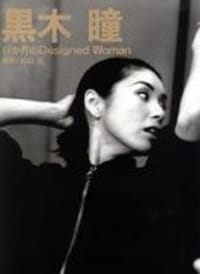 17か月のDesigned Woman
