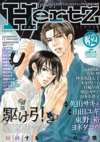 HertZ VOL.32 - 无名图书