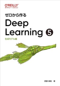 ゼロから作るDeep Learning ❺