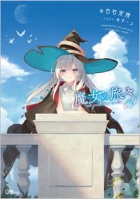 书籍 魔女の旅々１９的封面