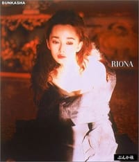 书籍 「Riona」 Riona Hazuki Kishin Shinoyama的封面