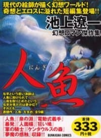 人魚